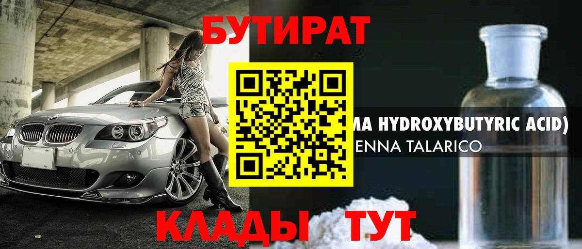 БУТИРАТ  БУТИРАТ оксана  Вход с VPN  Муравленко 