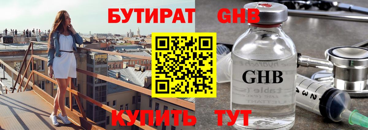БУТИРАТ оксана Муравленко