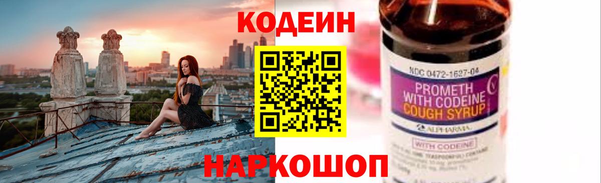 Кодеиновый сироп Lean Purple Drank  Вход с VPN  Кодеин Purple Drank  Муравленко 