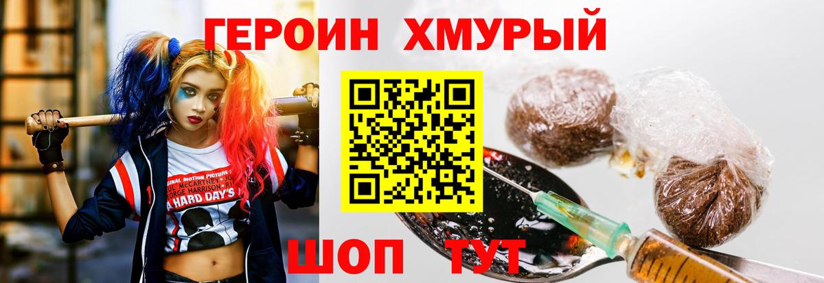 ГЕРОИН герыч Муравленко