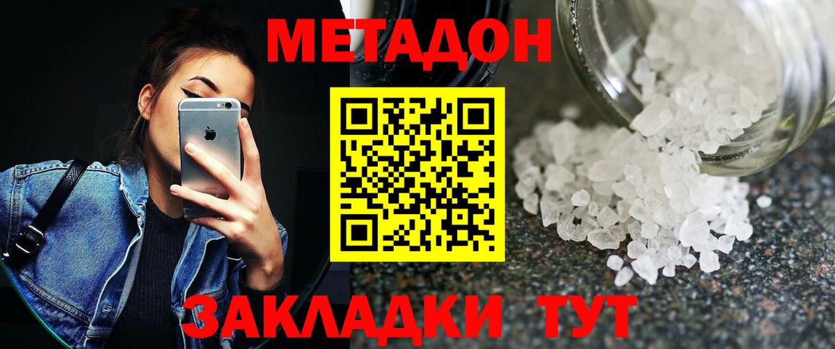 Метадон мёд  МЕТАДОН methadone  Вход с VPN  Муравленко 