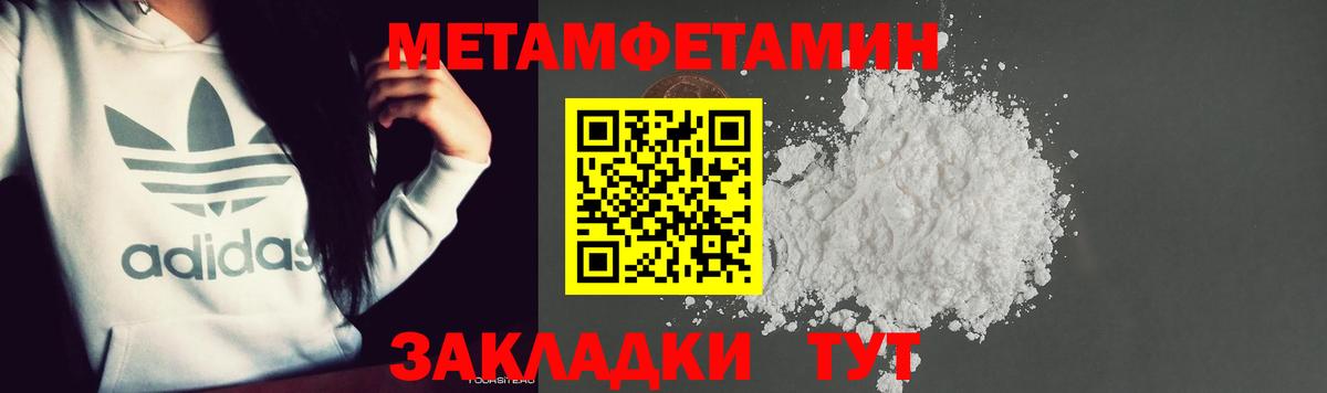 Первитин Methamphetamine Муравленко